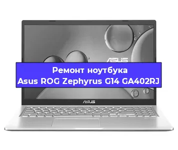 Замена кулера на ноутбуке Asus ROG Zephyrus G14 GA402RJ в Краснодаре